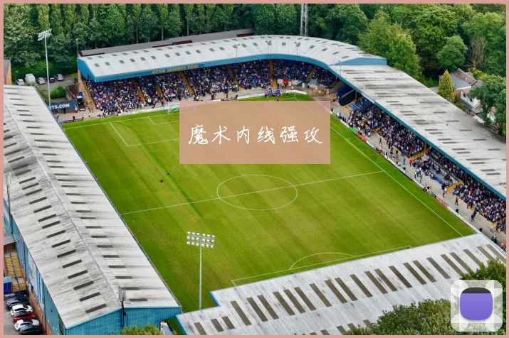 魔术内线强攻