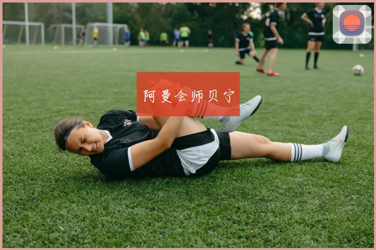 阿曼会师贝宁