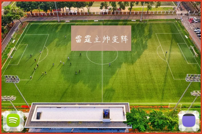雷霆主帅变阵