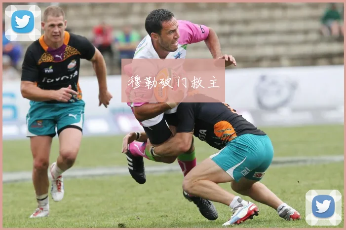 穆勒破门救主