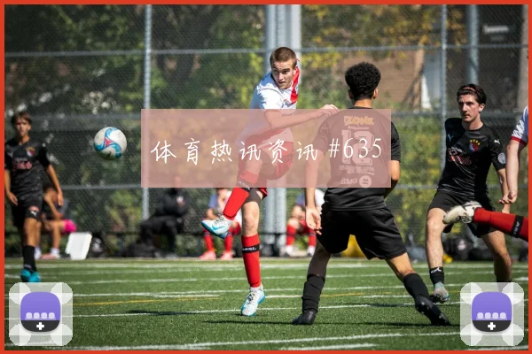 阿根廷vs奥地利小组赛中场控制