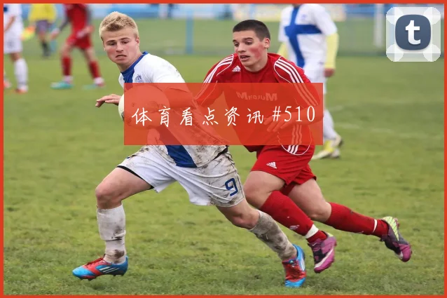 葡萄牙哥伦比亚小组赛争头名前瞻