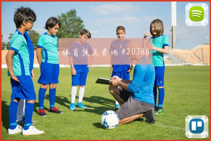 欧洲篮球联赛季后赛强度为何轮换要提前