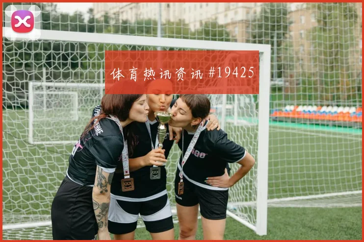 C组焦点战巴西迎战海地前场支点作用能否持续制造禁区威胁